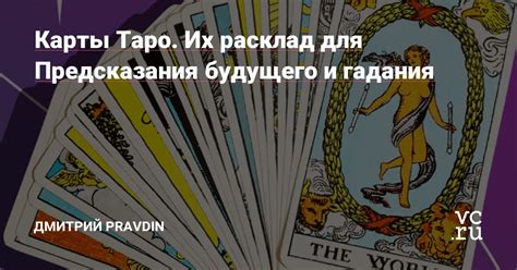 Ключевые моменты гадания для достоверного предсказания будущего