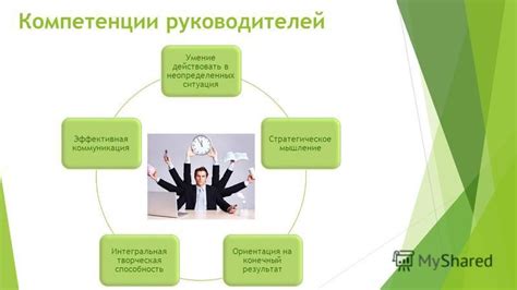 Ключевые навыки и компетенции директора школы
