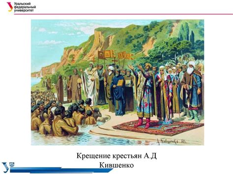 Ключевые события в истории принятия христианства в Киевской Руси