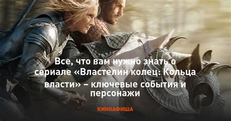 Ключевые события и персонажи "Сокровищ нации"