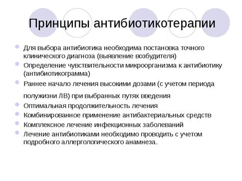 Ключевые факторы для выбора антибиотика