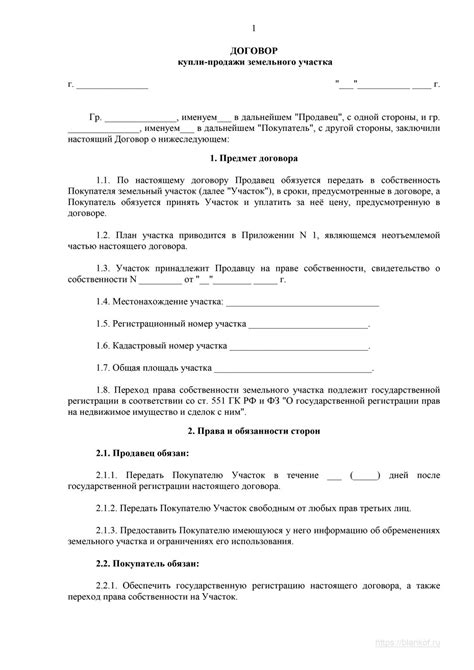 Ключевые элементы договора купли продажи земельного участка