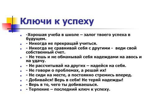 Ключи к успеху в будущем