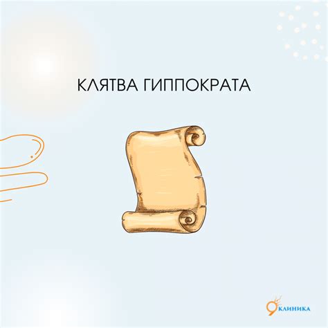 Клятва Гиппократа в России