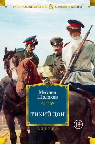 Книга "Тихий Дон" и его автор в школе сегодня