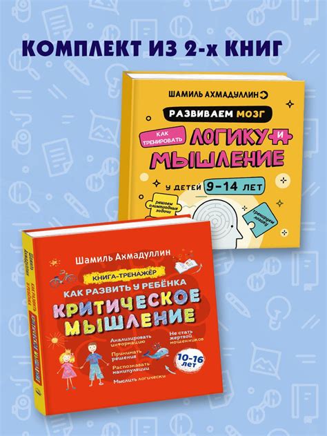 Книги для развития мышления и логики
