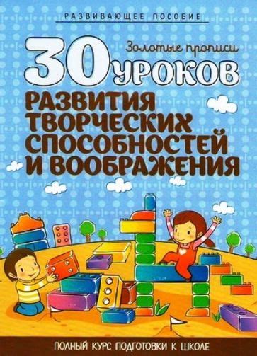 Книги для развития творческих способностей