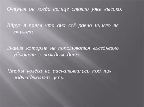 Когда Элиза проснулась, солнце уже стояло высоко