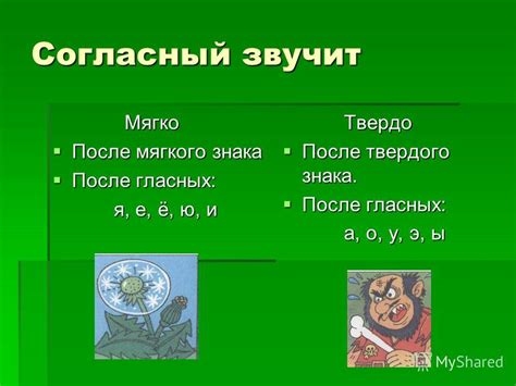 Когда буква з звучит мягко, а когда твердо