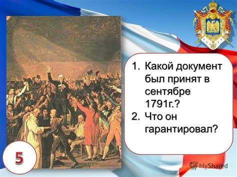 Когда был принят документ