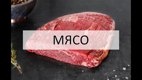 Когда вводить мясо на ГВ