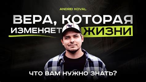 Когда вера изменяет жизнь: истории религиозной конверсии