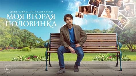 Когда вернется вторая половинка