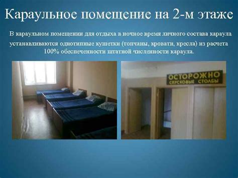 Когда включается освещение в караульном помещении: оптимальное время