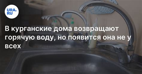 Когда включат горячую воду