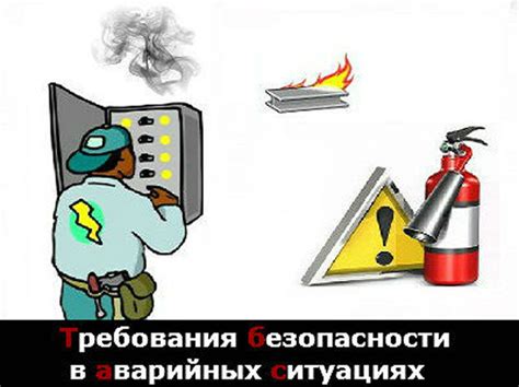 Когда возникает аварийная ситуация