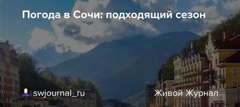 Когда выбирать подходящий сезон