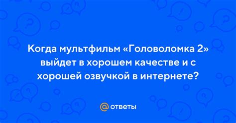Когда выйдет в интернете Когда после 4: подробный обзор и дата релиза