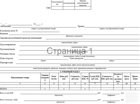 Когда выписывается Товарно-транспортная накладная в Республике Беларусь