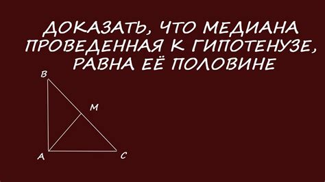 Когда высота равна половине гипотенузы - интересный факт