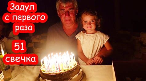 Когда дед задул 90 свечей с первого раза
