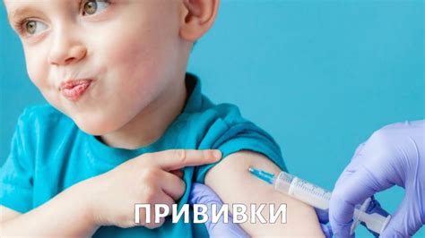 Когда делают первую прививку ребенку