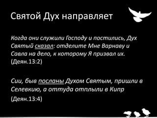 Когда дух Святой направляет меня я сгибаюсь - эффект первого изгиба