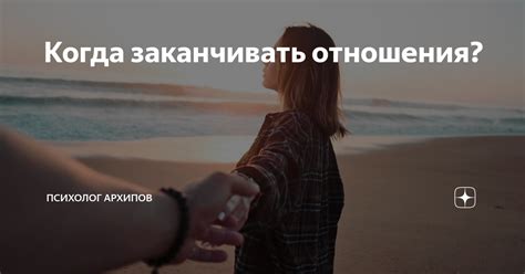 Когда заканчивать