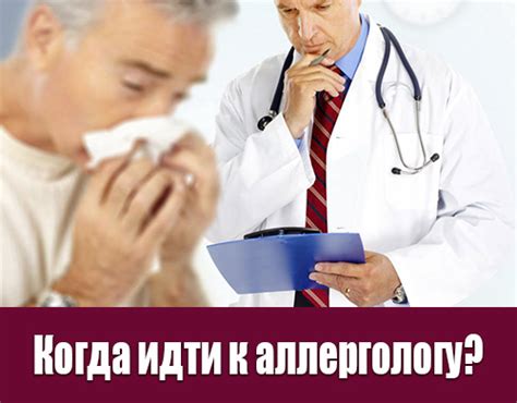 Когда записаться к аллергологу: определение симптомов