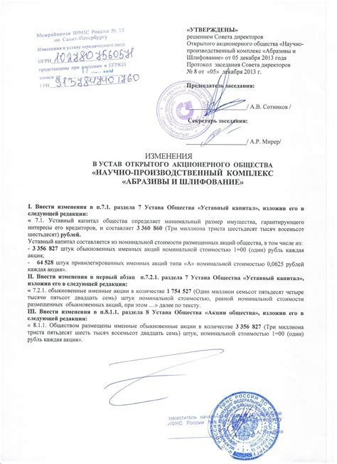 Когда изменения устава начинают действовать