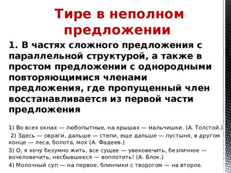 Когда исключается тире в неполном предложении