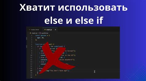 Когда использовать else if