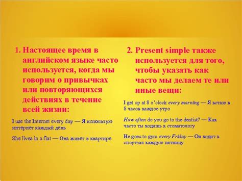 Когда используется «течение»