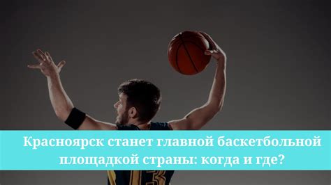 Когда и где пройдут соревнования