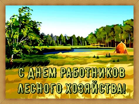 Когда и где проходит день лесного хозяйства в РБ