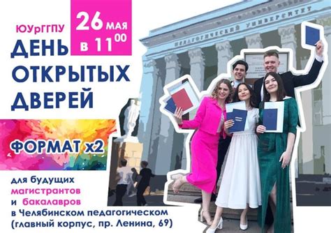 Когда и где состоится день открытых дверей в педагогическом институте в [году]