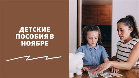 Когда и как выплатят детские пособия за январь 2017 года