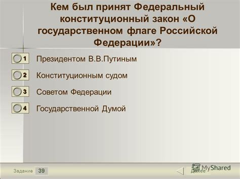 Когда и кем принят федеральный закон