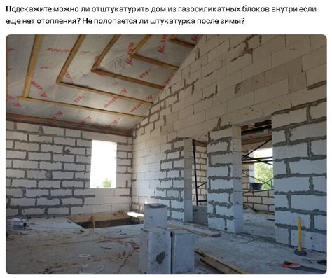 Когда и почему стоит штукатурить стены внутри помещения без отопления