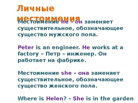 Когда местоимение заменяет существительное в предложении