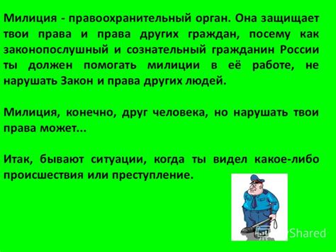 Когда милиция стала нарушать закон