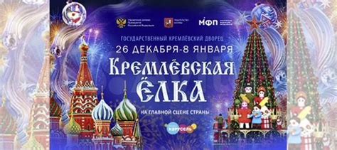 Когда можно купить билеты на кремлевскую елку