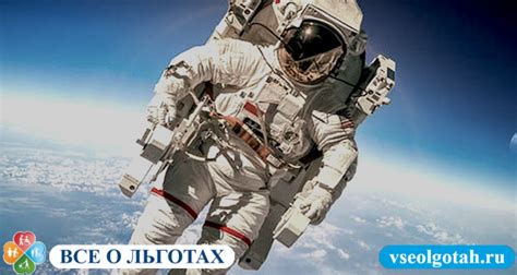 Когда наступает пенсия для космонавтов в России