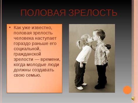 Когда наступает половая зрелость