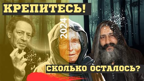 Когда наступит день иной: страшные предсказания о будущем