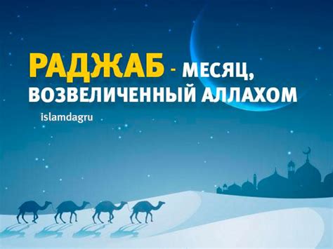 Когда наступит месяц раджаб в 2023 году