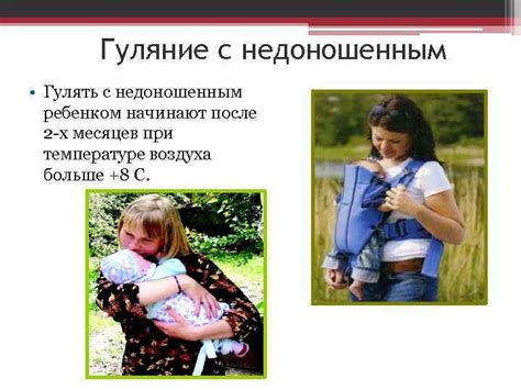 Когда начинать гулять с недоношенным