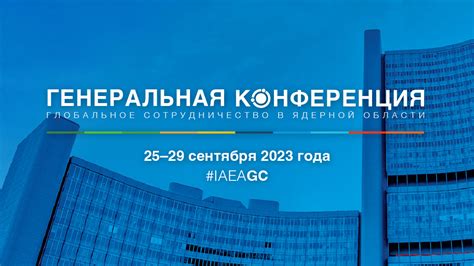 Когда необходимо созывать Генеральную конференцию