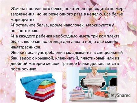 Когда нужно менять постельное белье в детском саду по санпин