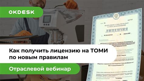 Когда нужно оформить лицензию